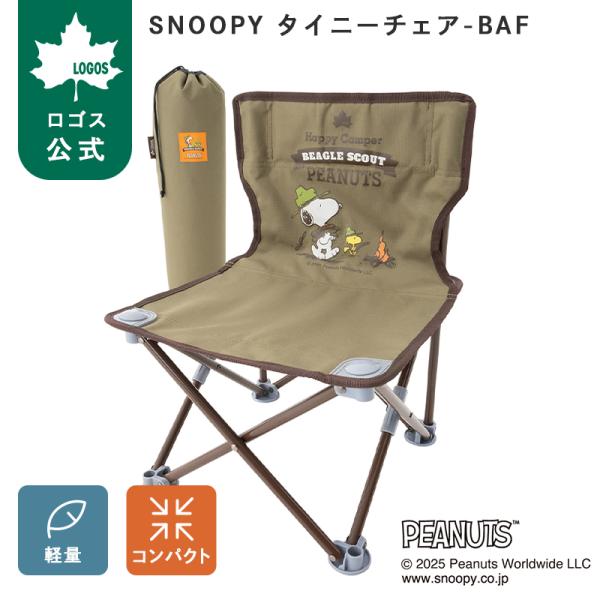 公式 ロゴス SNOOPY タイニーチェア-BA チェア アウトドアチェア 折りたたみチェア ミニチェア スヌーピー 折りたたみ 持ち運び アウトドア LOGOS