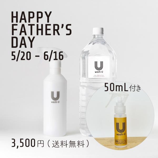アルカリ電解水 父の日 アウトドア アルカリイオン水 マルチクリーナー キャンプ wash U 2L PH12.5 ボトル付 強アルカリ電解水 正規販売店　キッチン　掃除　