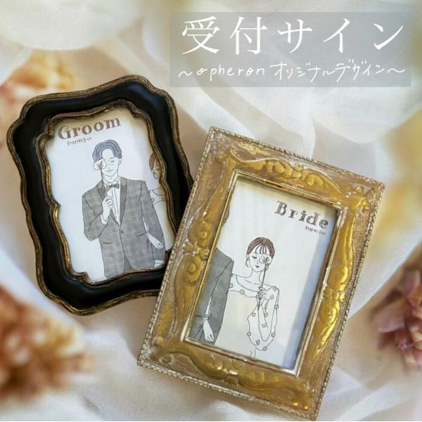 受付サイン opheron 結婚式受付 受付立て札 ウェルカムスペース ウェルカムアイテム 結婚式 受付 サイン ブライダル おしゃれ ペーパーアイテム