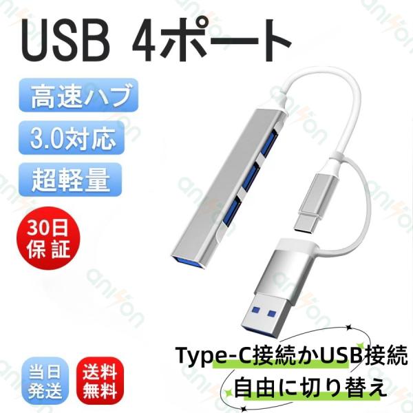 . 商品名4ポートUSB ハブ拡張. 色：グレー・シルバー接続タイプUSB・Type-C　　自由に交換可能※USBタイプ正式名称はUSB-A. 特徴差すだけで自動認識、ドライブ不要。4ポート(USB 2.0*3 / USB 3.0*1)、同...
