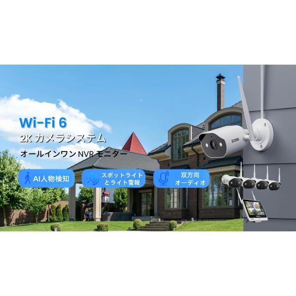 【300万・Wi-Fi6対応】屋外ワイヤレス防犯カメラ4台セット 800万画素防犯コーダー フルカラーナイトビジョン 双方向通話 人体?動体検知 警報音?ライト 8ch対応