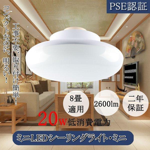 Ledシーリングライト 小型 ミニシーリングライト 4畳 4 5畳 5畳 6畳 おしゃれ 北欧 w消費電力 2600lm ワンタッチ装着 キッチン 洗面所 Pse認証済み 二年保証 Ten Ceilinglight Lyw ロハスショップ 通販 Yahoo ショッピング