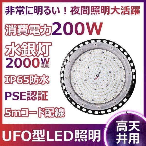 UFO型投光器 LED高天井灯IP65防水防塵 消費電力：200W 32000lm ビーム