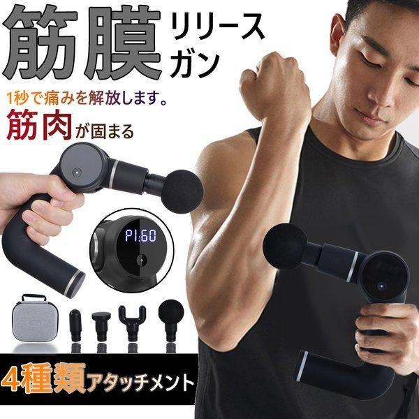 日本最大の マッサージガン マッサージャー 疲労回復 肩こり