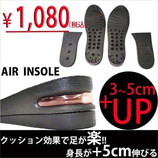 シークレットインソール エアーインソール メンズ 厚底 上げ底 中敷き シューズ 靴 紳士 ヒール ブーツ レザー かかと 身長 インソール シークレット 衝撃吸収 Buyee Buyee 日本の通販商品 オークションの代理入札 代理購入