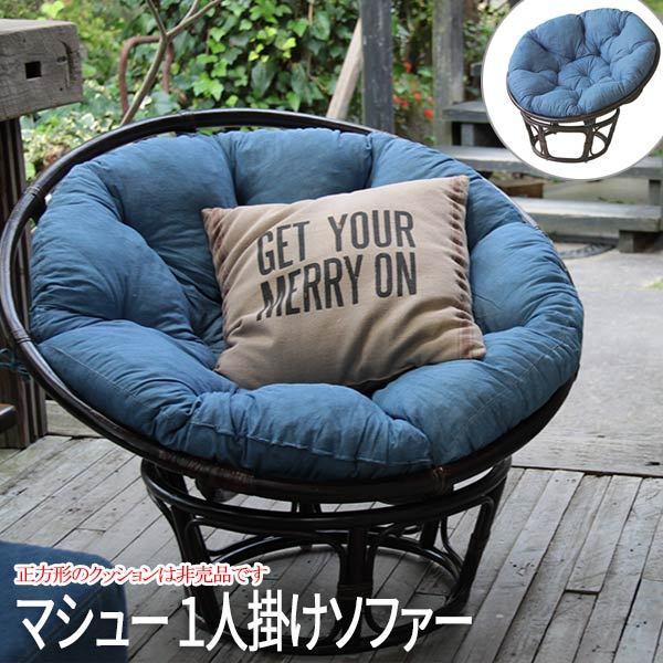 ひとりがけソファー ソファー ソファ sofa 一人掛け 一人用 ひとりがけソファー ソファー ソファ sofa 一人掛け 一人用