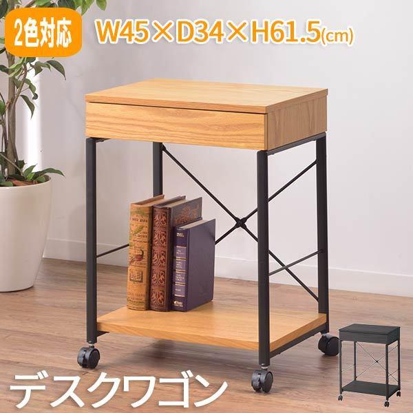サイドワゴン おしゃれ 木製 キャスター付き デスク用ワゴン ファイルワゴン サイドキャビネット 幅45cm デスクワゴン Az8 End 330 ロハスインテリア 通販 Yahoo ショッピング
