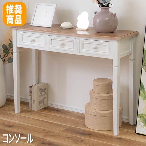 玄関棚 コンソールテーブル 高いテーブル 玄関テーブル 横長