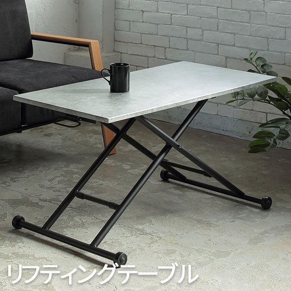 あずま工芸 ローテーブル 昇降 おしゃれ 高級感 センターテーブル 北欧 