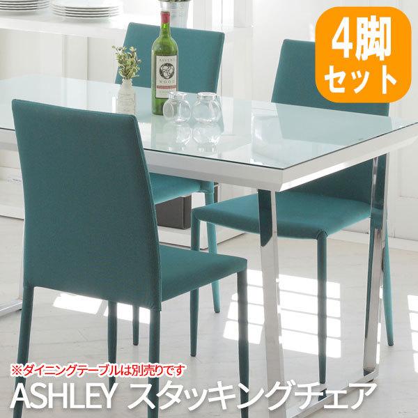 あずま工芸 ダイニングチェア おしゃれ ダイニング椅子 椅子 キッチン 