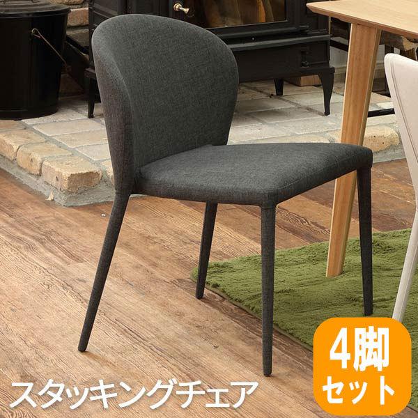 Tdc 99 あずま工芸 ダイニングチェア おしゃれ 北欧 Costa コスタ スタッキングチェア ダークグレー テーブル別売り 4脚セット 椅子 チェア イス Azk Tdc 99 ロハスインテリア 通販 Yahoo ショッピング