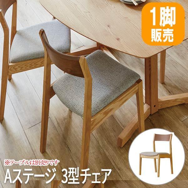 ダイニングチェア ナチュラル ダイニング椅子 椅子 チェア イス