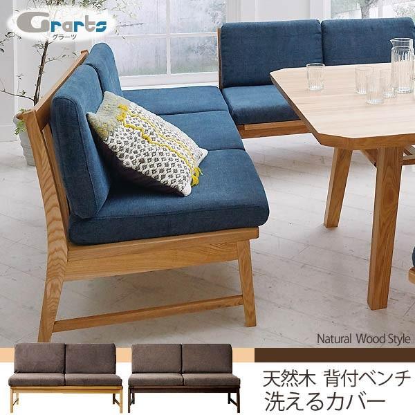 グラーツ 背付ベンチ1 洗えるカバー ベンチ ダイニングベンチ ダイニング椅子 椅子 チェア イス おしゃれ オシャレ 激安 安い お洒落 Buyee Buyee Japanese Proxy Service Buy From Japan Bot Online