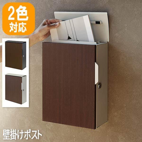 玄関ポスト ポスト 新聞受け 郵便受けポスト ゆうびん メール