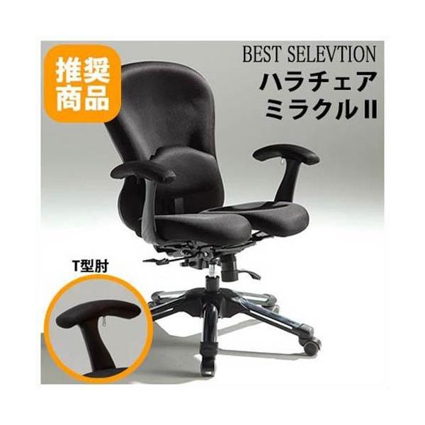 ハラチェア ハラチェアー ミラクル2 スタンダード機能 T型肘 2座面 ブラック ハラ パソコンチェア 疲れにくい オフィス Haraチェア Buyee Buyee Japanese Proxy Service Buy From Japan Bot Online