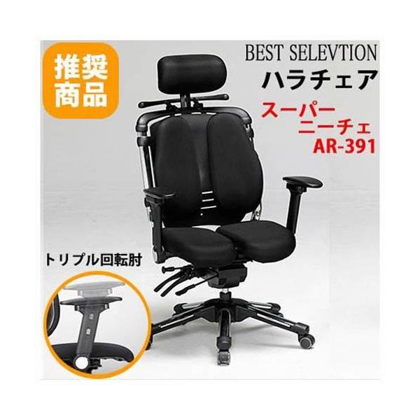 ハラチェア ハラチェアー ニーチェ Ar 391 トリプル回転肘 ハラ パソコンチェア 疲れにくい チェアー Haraチェア ブラック おしゃれ 激安 Buyee Buyee Japanese Proxy Service Buy From Japan Bot Online