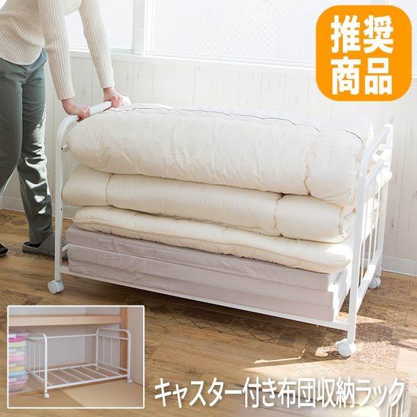 押入れ収納 おしゃれ キャスター付き 押入れ布団収納 布団収納 ふとん収納 押入れ布団収納 おしゃれ 布団収納ラック 組立式 布団押入れ収納 布団収納ラック Sun Bs 105wh ロハスインテリア 通販 Yahoo ショッピング
