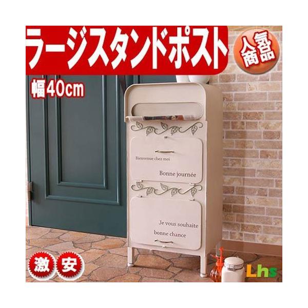 ラージスタンドポストiv ポスト ポストスタンド 郵便受け 郵便ポスト 新聞入れ おしゃれ オシャレ 激安 安い お洒落 Buyee Buyee Japanese Proxy Service Buy From Japan Bot Online