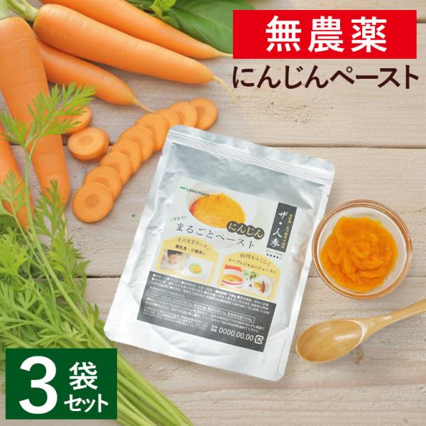 【新発売】 ザ・人参のにんじんペーストの5つの魅力1. 農薬・化学肥料不使用自然のままの人参を皮も栄養も丸ごとペーストにしました。安心の食材を手軽に食卓に取り入れられます。2. 数値で管理された安心品質収穫ごとに、糖度・硝酸イオン・カロテン...