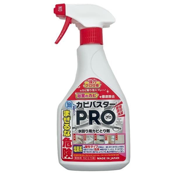 カビ取り剤 強力高濃度 カビバスターPRO 泡タイプ 450ml カビ取りスプレー 業務用（プロ仕様） お風呂 ゴムパッキン 壁紙 水回り用