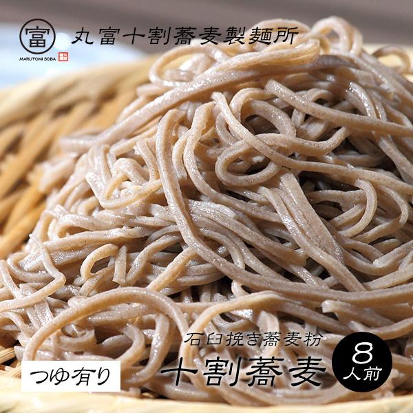 十割生そば 冷凍 8人前 2人前 4個 挽きたて 打ち立て つゆ有り 丸富十割蕎麦製麺所 そば粉100 無添加 グルテンフリー Juwarisoba 4set オーガニック ローフード Lohas 通販 Yahoo ショッピング