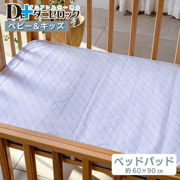 小サイズ：60×90cm 素材 側地・中袋 ： 綿100% 中綿 ： 綿50%（うちデオメディカルコットン100%）、ポリエステル50%