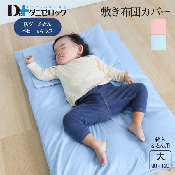 ベビー 敷布団カバー大 防ダニ 敷き布団カバー 敷きカバー シーツ 乳児 幼児 赤ちゃん 日本製 綿100%