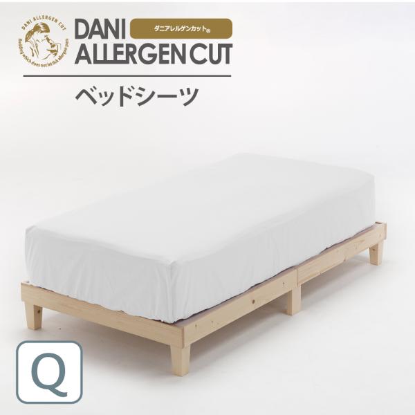 【モール限定カラー】ベッドシーツ クイーンサイズ 160×200×25cm ボックスタイプ 防ダニ マットレスカバー マットレス ダニアレルゲンカット　綿100% ほこり