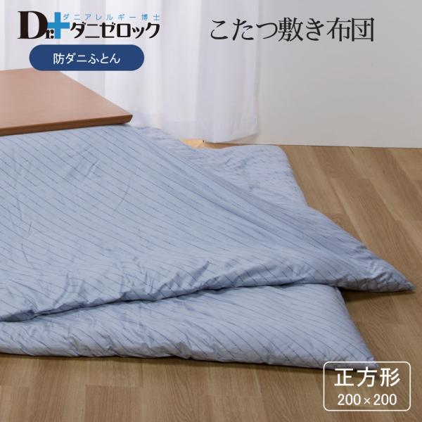 サイズ：200×200cm 中綿：2.4kg 総重量：5.0kg 素材 中綿：綿70％、ポリエステル30％ 側地 ： 綿100%(特殊高密度織物)