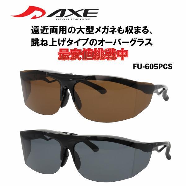 AXE アックス 偏光 オーバーグラス オーバーサングラス 新型