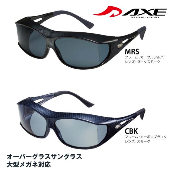 【ブランド専用ケース付き】 AXE アックス オーバーサングラス 偏光 オーバーグラス  SG-605PCS UVカット 紫外線カット メガネの上から サングラス メガネ併用可