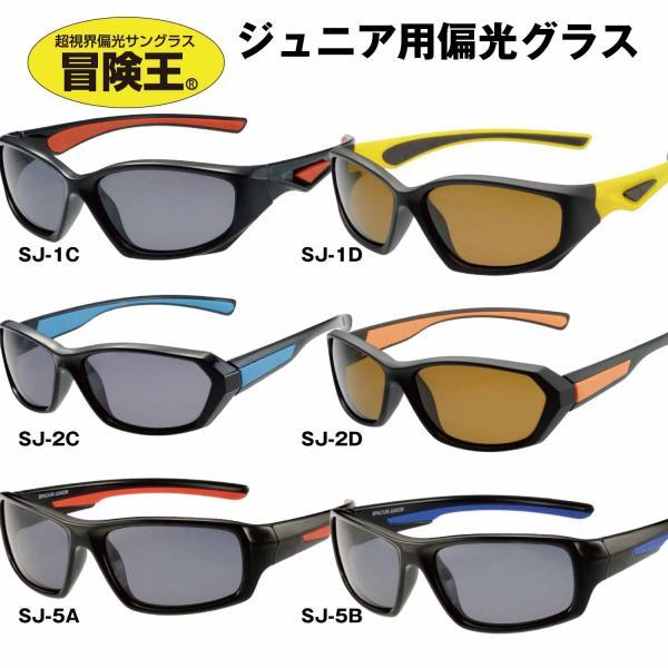 視泉堂 冒険王 子供 偏光サングラス 釣り 子供用 サングラス キッズ スポーツ UVカット 紫外線カット 紫外線対策 ブルー光線 ブルーライトカット ジュニア