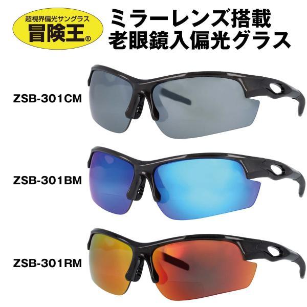 冒険王 偏光 老眼鏡 サングラス 老眼付きサングラス ミラー 冒険王 偏光 老眼鏡 サングラス 老眼付きサングラス ミラー