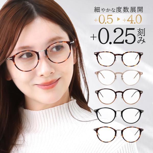 老眼鏡 レディース ブルーライトカット おしゃれ かわいい リーディンググラス 紫外線カット UVカット 軽い 軽量 ボストン ウェリントン