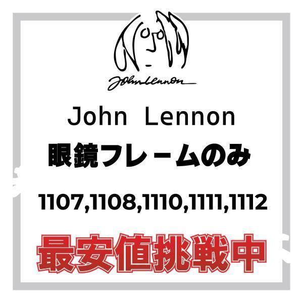 John Lennon ジョンレノン メガネ フレーム 日本製 【国内正規品・本物 