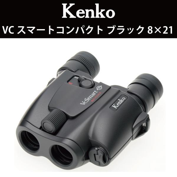 ケンコー双眼鏡 8倍 ケンコートキナー KENKO TOKINA 防振双眼鏡