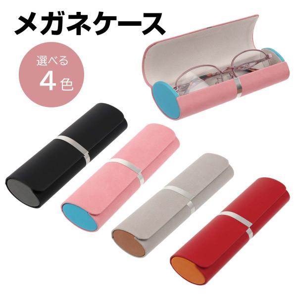 メガネケース ハード かわいい おしゃれ メガネ ハードケース