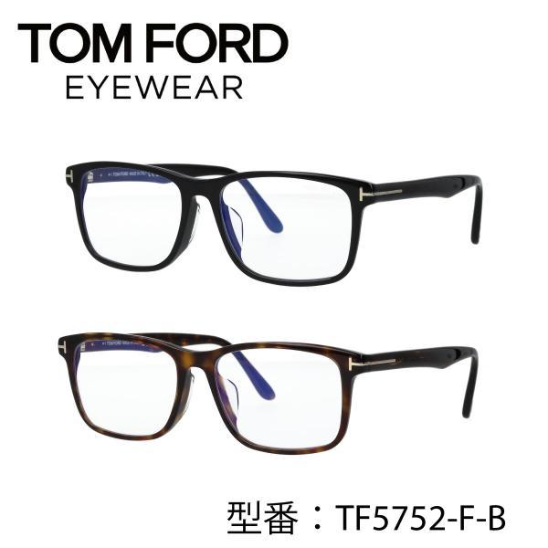 TOM FORD EYEWEAR トムフォード 眼鏡 メガネ ブルーライトカットメガネ  