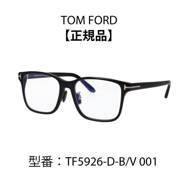 TOMFORD TF5925DB グラデーショングレー スクエア型メガネ TOMFORD TF5925DB グラデーショングレー スクエア型メガネ