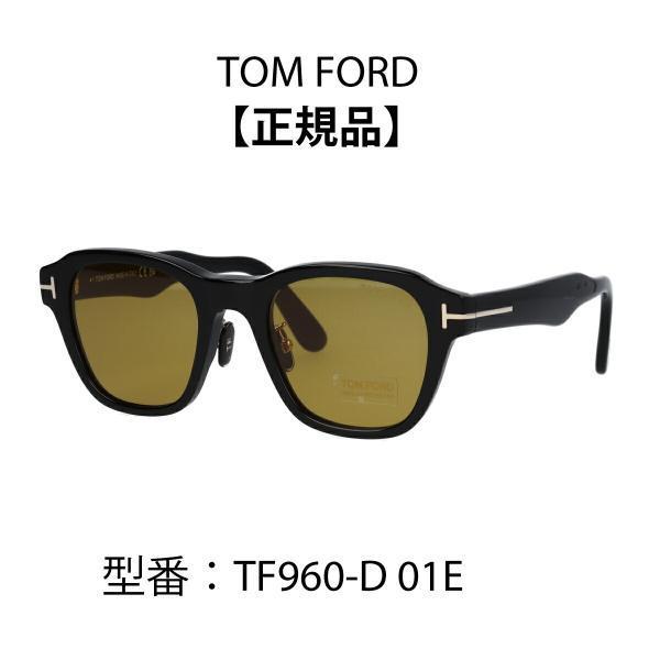 TOM FORD EYEWEAR トムフォード サングラス ブラック ウェリントン