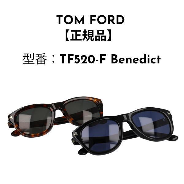 TOM FORD Benedict TF520-F 01V サングラス TOM FORD EYEWEAR トムフォード サングラス FT0520-F/S(TF520-F) 01V