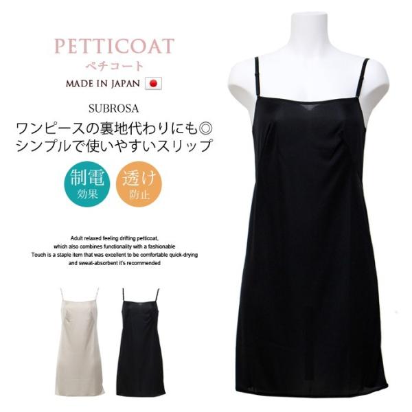 ペチコート ワンピース メール便a 送料無料 レディース スリップ 日本製 ペチワンピ ストレッチ 透け防止 ひざ丈 肌触り インナー 透けない 下着 透け対策 ロワゾブランシュ Loiseaublanche 通販 Yahoo ショッピング