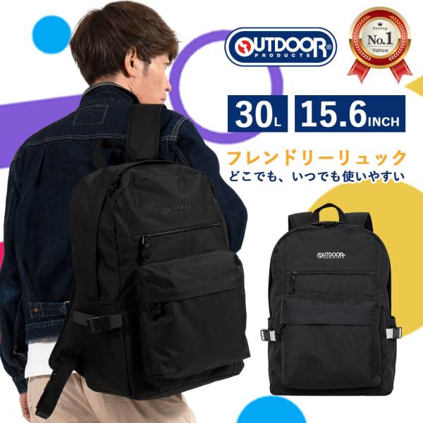 OUTDOOR PRODUCTS アウトドアプロダクツ OD-11142 リュックサック バックパック 30L B4 15.6インチPC 通学