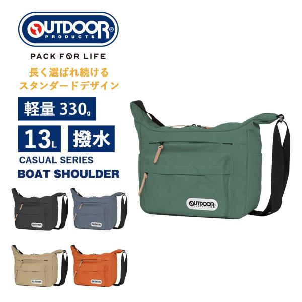 OUTDOOR PRODUCTS アウトドアプロダクツ OD-12282 ボートショルダー ユーティリティショルダー ショルダーバッグ カジュアルシリーズ 13L A4 軽量 撥水 鞄