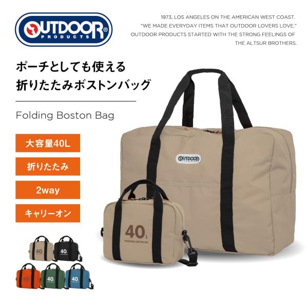 アイテム:ボストンバッグ 旅行カバン 旅行バッグブランド:アウトドアプロダクツ/OUTDOOR PRODUCTS品番　　:OD-13126サイズ　:本体H38 × W53 × D21(cm)　　　　:ポーチH16.5 × W22 × D8(...