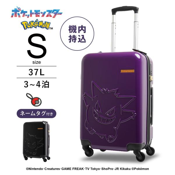 POKEMON ポケモン スーツケース キャリーケース PK-0908-50 機内持ち込み Sサイズ 37L 3泊 4泊 キャラクター ゲンガー ブラック パープル