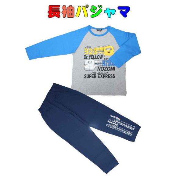 ルームウェア パジャマ長袖長ズボン グレー×ドクターイエロー&のぞみ柄 120cm ボタン付きポケット付き 夜おやすみ幼児園児小学生 :KTS049:ロリポップ 通販 ドクターイエローのぞみ パジャマ 80サイズ