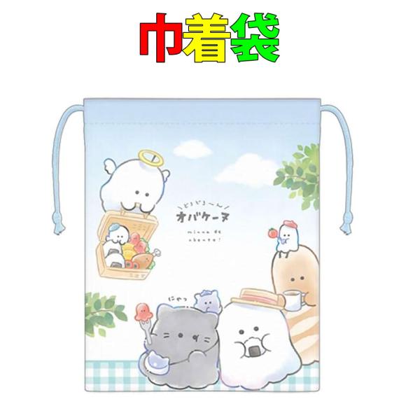 マチ付き巾着 オバケーヌ柄　ランチ巾着袋　抗菌・防臭　お弁当 ランチ 小学校 学校給食 幼稚園 保育園の詳細●カラー：オバケーヌ柄●素材：ポリエステル100％●サイズ：約18cm×23cm×7cm●中国製マチ付き巾着 オバケーヌ柄　ランチ巾...