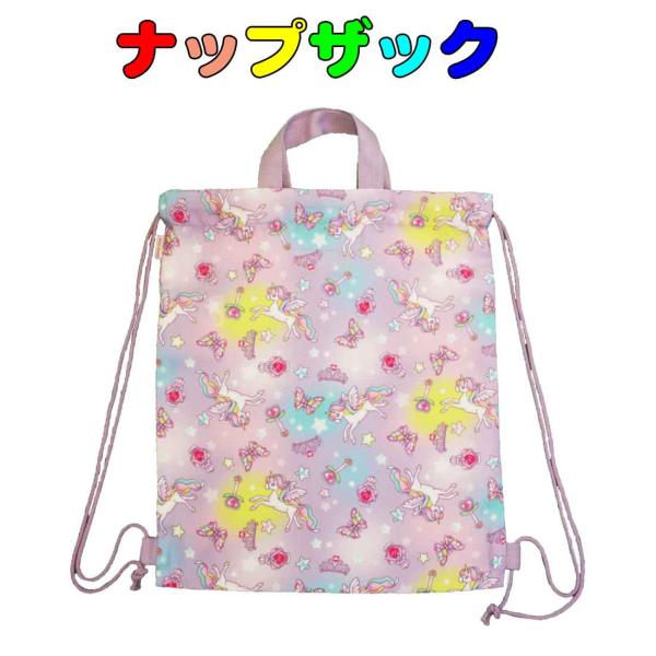 ナップザック ユニコーン柄 体操服バッグ 体操服袋 巾着袋 大