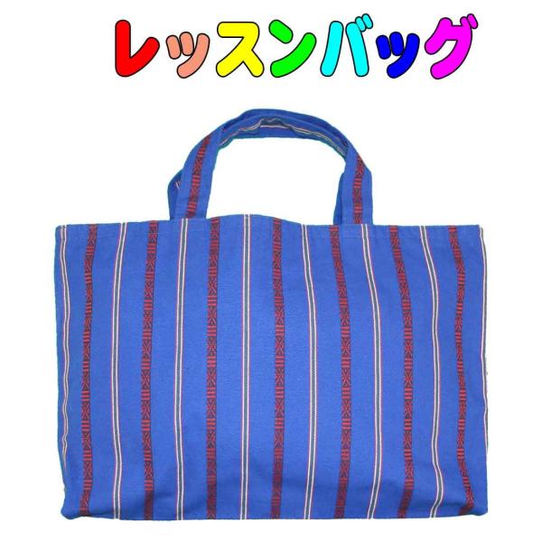手作り手提げレッスンバッグ 26cm 36cm マチ3 5cm ブルー地に赤の幾何学模様のストライプ お稽古 習い事 こども 入園 入学 プレゼント ギフト Buyee Buyee Japanese Proxy Service Buy From Japan Bot Online